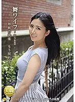 舞ワイフ〜セレブ倶楽部〜 131