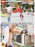 Unicycle Girl Gets Creampie