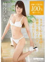 The Miraculous Natural, Barely Legal Girl. We Taste Her 100%. Volume.05 Hikaru Kakitani