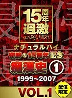 Natural High A Miraculous 15th Anniversary Commemorative Edition The M******r Archives (1) 1999-2007 vol. 1