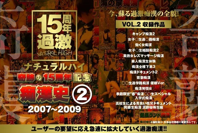 Natural High A Miraculous 15th Anniversary Commemorative Edition The M******r Archives (2) 2007-2009 vol. 2