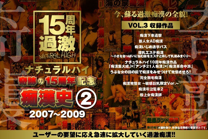Natural High A Miraculous 15th Anniversary Commemorative Edition The M******r Archives (2) 2007-2009 vol. 3
