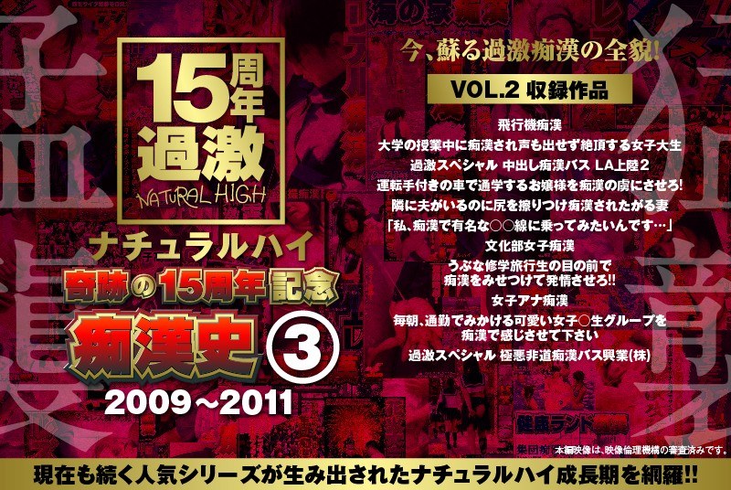 Natural High A Miraculous 15th Anniversary Commemorative Edition The M******r Archives (3) 2009-2011 vol. 2