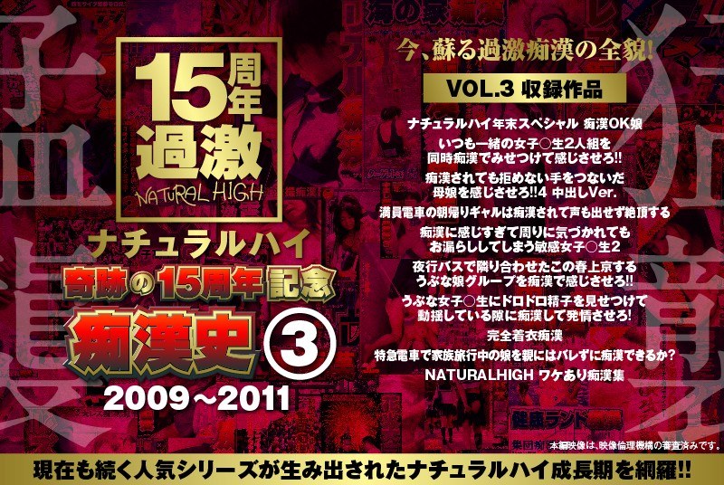 Natural High A Miraculous 15th Anniversary Commemorative Edition The M******r Archives (3) 2009-2011 vol. 3