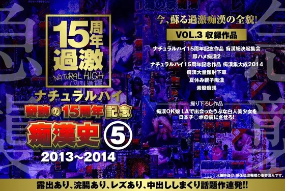 Natural High A Miraculous 15th Anniversary Commemorative Edition The M******r Archives (5) 2013-2014 vol. 3
