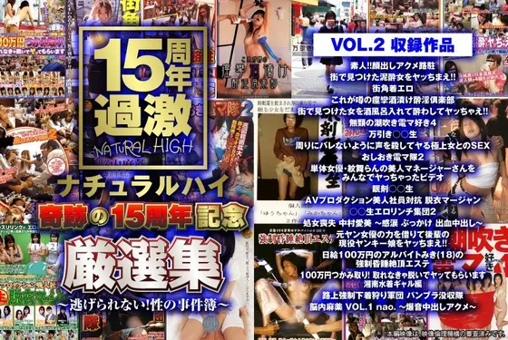 Natural High A Commemoration Of 15 Miraculous Years A Super Select Collection VOL.2 - I Can't Escape! The Sexual Case Files -