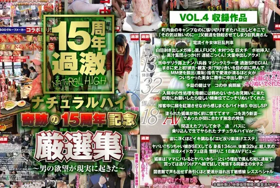 Natural High A Commemoration Of 15 Miraculous Years A Super Select Collection VOL.4 - These Male Desires Really Happened -