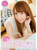 My Kaede Fuyutsuki , That Loves Only Me