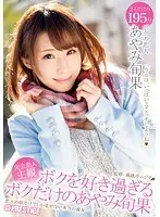 My Shunka Ayami , Who Loves Me Too Much