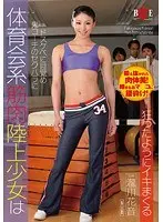 Muscular Track Athlete Barely Legal Awakens Her Lust By Her Hard-Ass Coach's Sexual Harassment And Cums Like Crazy