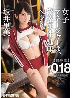Our Female Manager Is Our Very Own Pet. 018 - Satomi Sakai