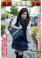 痴●大量顔射下車