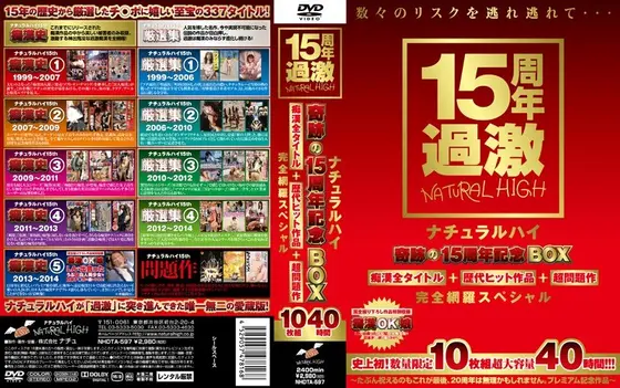 ナチュラルハイ奇跡の15周年記念BOX 痴●全タイトル＋歴代ヒット作品＋超問題作 完全網羅スペシャル