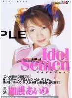 アイドルザーメン VOL.4 加護あいり （DOD）
