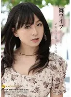 舞ワイフ 〜セレブ倶楽部〜 34