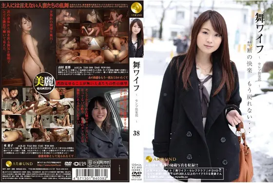 舞ワイフ 〜セレブ倶楽部〜 38