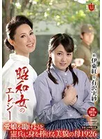 Elegy Of A Showa Woman A Beautiful Mother Sacrifices Her Bodies To The Soldiers To Save Her Beloved Daughter 1926