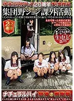 ナチュラルハイ20周年記念作品 集団野ション課外活動いじめられっ子の逆襲で利尿剤を飲まされ漏らしイキさせられる女子○生達