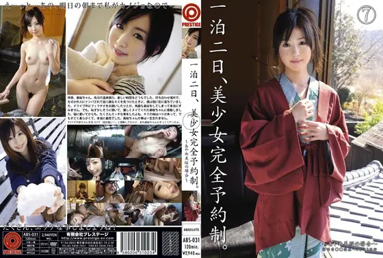 Two Days and One Night at a Hotel with Unbelievably Beautiful Mio Ayame