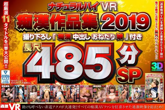 [VR] Natural High VR M******r Works Collection 2019 Exclusive Footage "A M******r Creampie Begging Little Girl" Long-Length 485-Minute Special