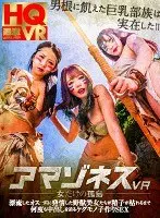 VR - Amazoness - A Desert Island Populated Only By Women - A Single Man Washes Up There And The Sexy Beasts Won't Let Him Leave Until He Cums Inside And Impregnates Every Last One Of Them!