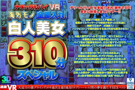 [VR] Natural High VR An All-Overseas Adult Video Fuck Fest! Caucasian Ladies 310-Minute Special