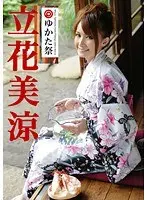 Prestige Yukata Festival Misuzu Tachibana