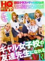 [VR] You Get To Be The Friendly Teacher At A Gal School VR