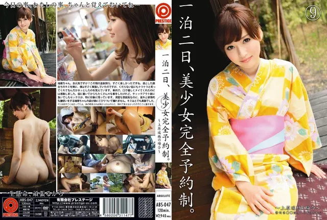 One Night, Two Days Beautiful Girl Complete Reservation System. Mizuho Uehara