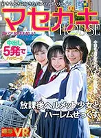 [VR] After School Harem Sex With A Barely Legal Babe In A Helmet (5 Creampie Fucks) My House (Our Family Runs A Bicycle Shop) Has Become A Hangout For All The Female S*****t Babes The House For Precocious Brats - New Semester Special Edition -