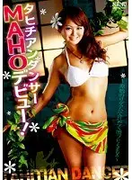 Tahitian Dancer MAHO Debuts! - Primitive Rhythm Of Sweaty Hip Shaking Sex -
