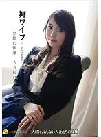 舞ワイフ 〜セレブ倶楽部〜 66