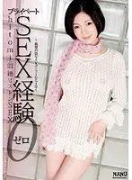 プライベートSEX経験0 hitomiの悶絶ピストンSEX