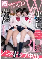 魅惑のラッキーハーレム！W小悪魔黒髪ショート逆3P りく＆ゆい