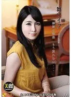 舞ワイフ 〜セレブ倶楽部〜 71