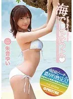 Let's Do it at the Beach Yui Akane