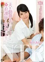 That Nurse Fucked My Husband! Starring Aoi Mizutani