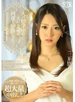 My Husband's Boss Pumped Me Full Of His Creampies While My Husband Was Away... Yuno Mitsui