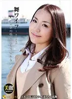 舞ワイフ 〜セレブ倶楽部〜 73