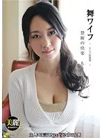 舞ワイフ 〜セレブ倶楽部〜 75