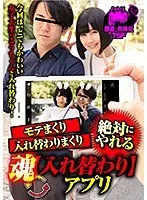So Popular With The Opposite Sex. Lots Of Switching. The Soul [Switching] App. Ko Akemi