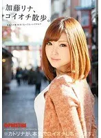 Love Stroll With Rina Kato