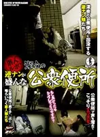 Investigative Report! Public Toilet Becomes Reverse Pick Up Hot Spot at Midnight!
