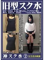 Goddess In A School Swimsuit 2 Old Style School Swimsuit "F*OTMA*K Vintage/Navy Blue No.13" & "A*VON D-*S1518" x Kanon And Her Plump Cameltoe And G Cup Tits Nishi Ogikubo