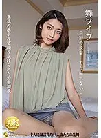 舞ワイフ〜セレブ倶楽部〜 109
