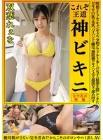 双葉れぇな これぞ王道 神ビキニ 昭和アイドルやキャンギャル、令和グラドルまで多くの女子の秘部を隠してきたビキニを巨乳や美乳、パイパンから剛毛、無防備ワキやハミ毛を超接写で舐め回す 絶対脱がさない完全着衣だからこそのポロリやハミ出しAV