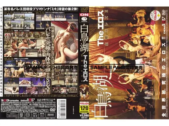 全裸バレエ2 白鳥の湖 The エロス