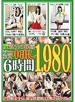発掘素人親父の秘蔵 アニコス中出し6時間1，980円