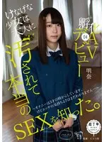 [Contains Bonus Footage Limited To Streaming Video] A Brave Barely Legal Girl Learns About Real Sex After Being Defiled By An Adult. Fuka 04 AV Debut - I've Masturbated Since I Was A Teen. But I Still Do Not Know Real Pleasure...-