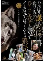 When You Get Right Down To It, A Real Man Has Got To Be A Wolf Among Men! These Ripe Girls Are Primed For Fucking And Cumming In This Wolf Fucking Best Hits Collection